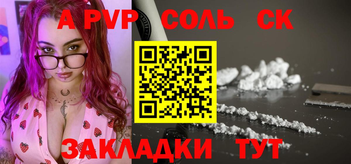 Alpha-PVP крисы CK Прокопьевск
