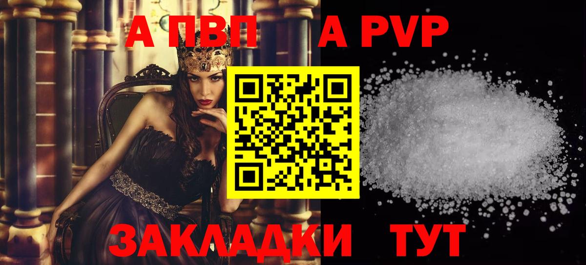 Прокопьевск  A PVP Соль  A-PVP  Вход с VPN  A-PVP кристаллы  А ПВП мука 