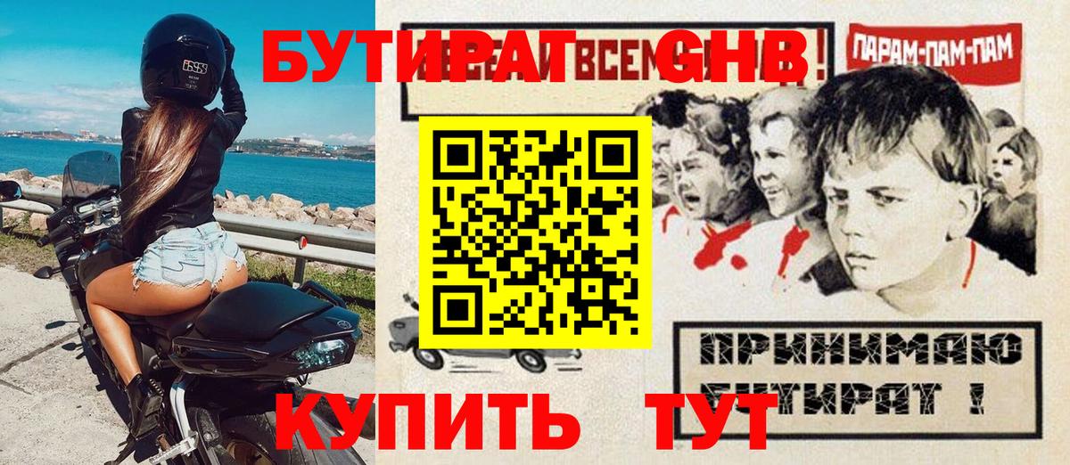 Бутират 1.4BDO  Вход с VPN  Прокопьевск 