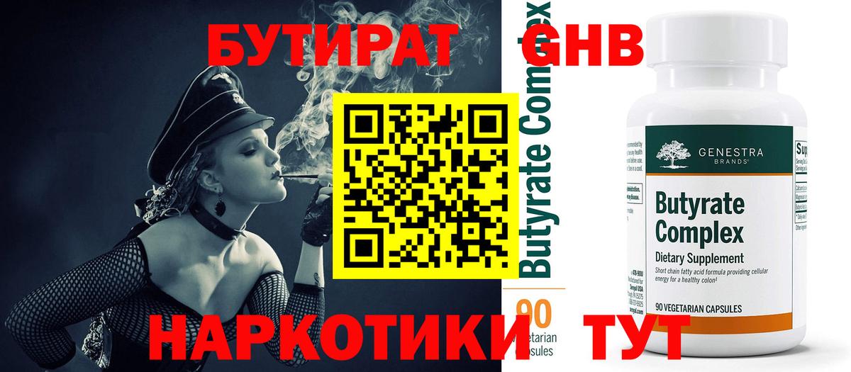 БУТИРАТ буратино Прокопьевск