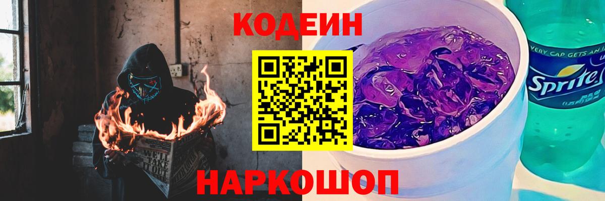 Кодеин Purple Drank  наркошоп  Прокопьевск  Вход с VPN 