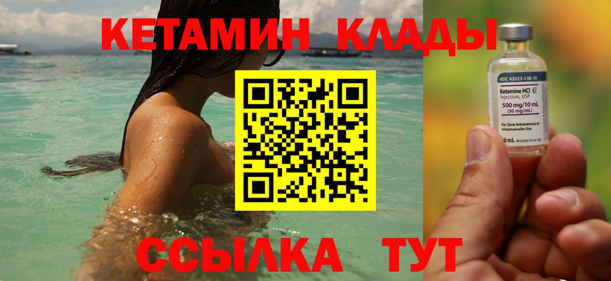Кетамин ketamine Прокопьевск